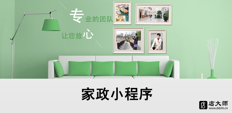 家政小程序上有哪些功能？