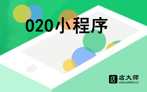 商超如何利用O2O小程序？