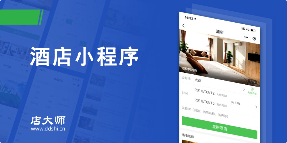 酒店小程序能實現(xiàn)的功能有什么？