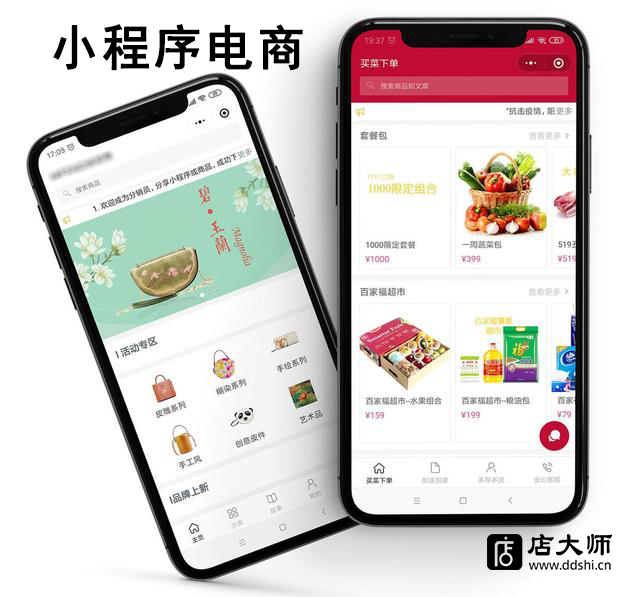 小程序電商如何低成本制作？