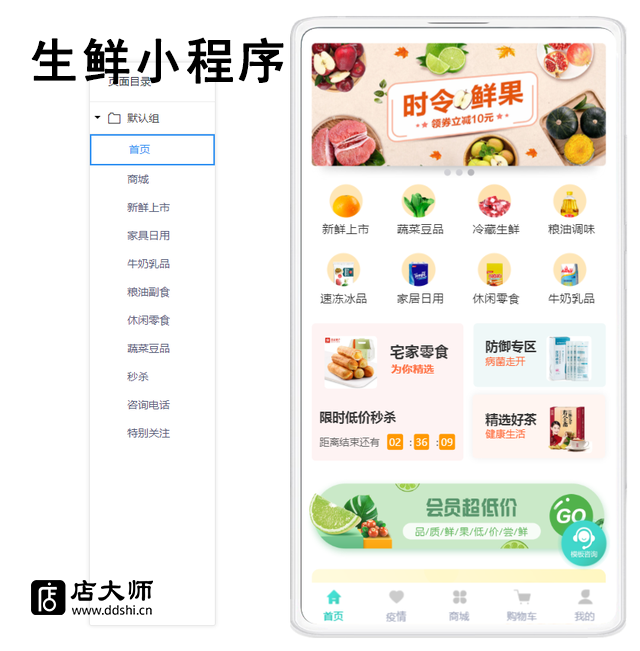 怎么利用生鮮小程序銷售？