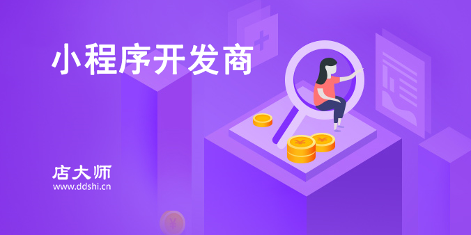 微信小程序開發(fā)商可靠嗎？
