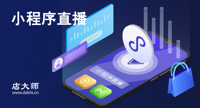 微信小程序直播如何開通？