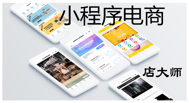 小程序電商開發(fā)要注意什么？