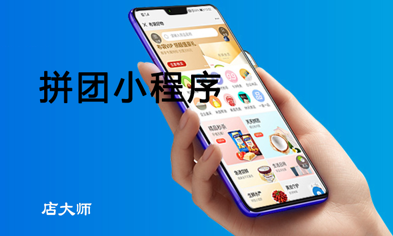 拼團小程序如何實現(xiàn)分銷？