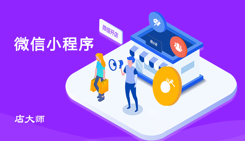 企業(yè)為什么一定要定制小程序？