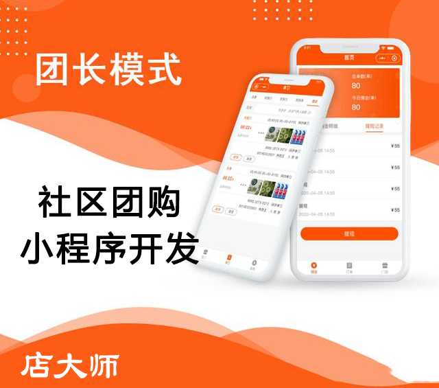 社區(qū)團(tuán)購(gòu)小程序開(kāi)發(fā)注意事項(xiàng)