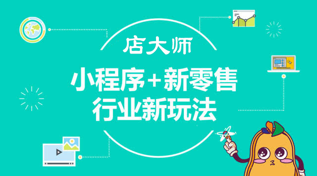 微信小程序開(kāi)發(fā)如何提高門店業(yè)績(jī)？