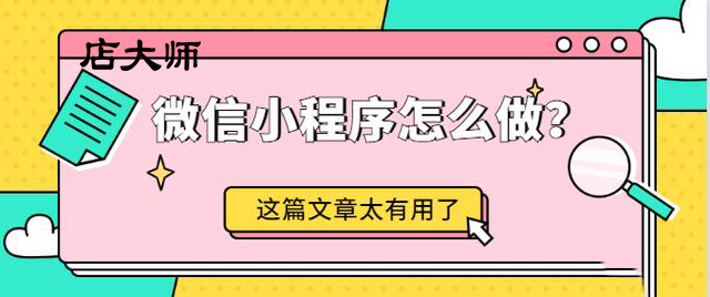 廣州小程序開發(fā)價(jià)格詳細(xì)