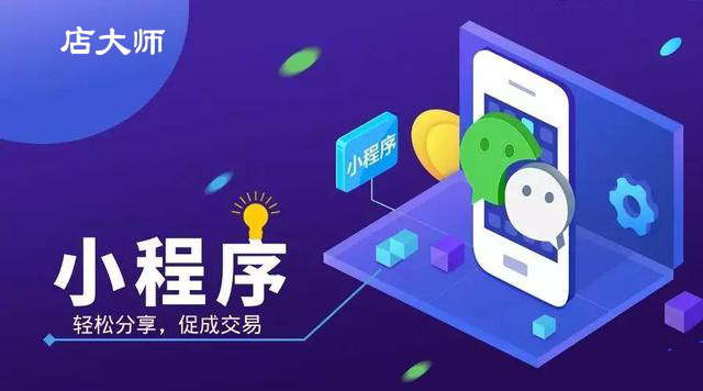 分銷商城小程序功能詳解