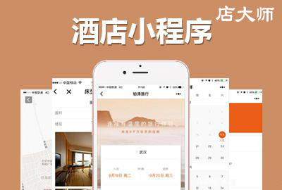 酒店小程序可實(shí)現(xiàn)的功能詳解