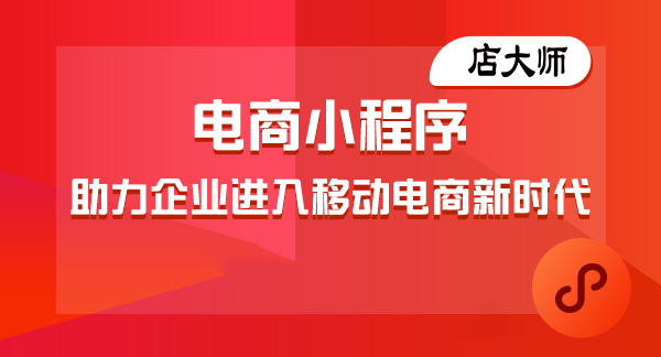 微信小程序商城如何提高用戶消費(fèi)？