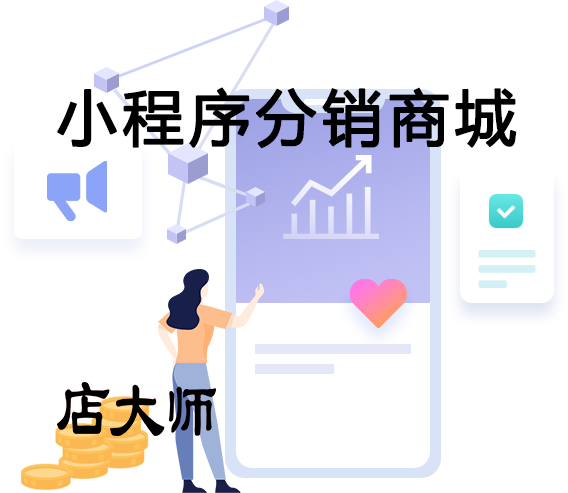 如何擴(kuò)大小程序分銷商城的影響力？