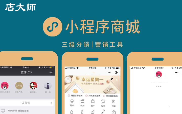 小程序商城如何提高留存率？