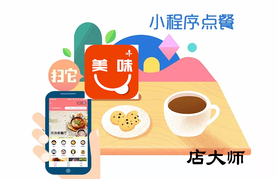 <strong>餐飲小程序開發(fā)定制詳細(xì)</strong>