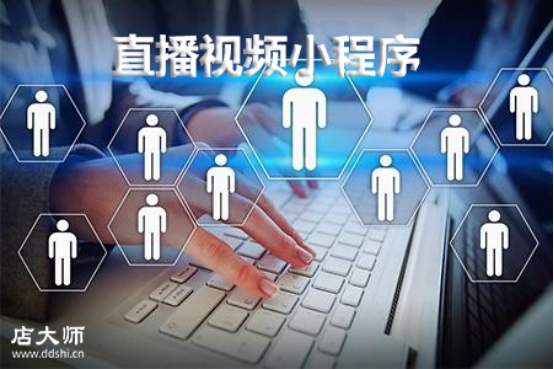 含有直播功能的小程序商城開發(fā)解決方案