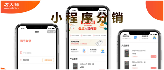 小程序分銷系統(tǒng)如何快速入門？