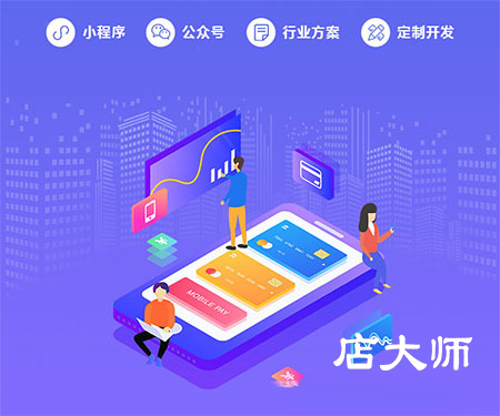 小程序商城制作的成本到底包含哪些？