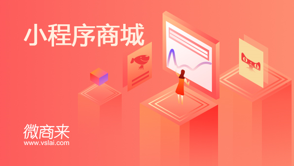 微信小程序商城的用戶流量怎么獲取？