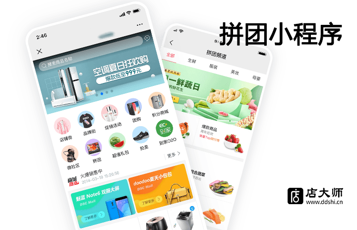 拼團(tuán)小程序商城應(yīng)該怎樣推廣營銷？