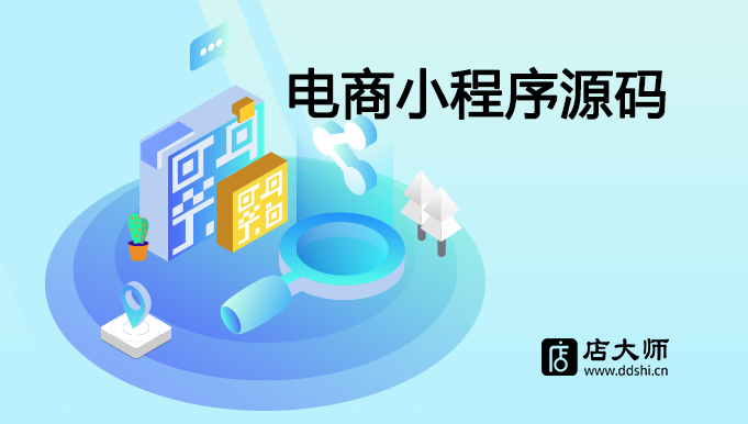 傳統(tǒng)電商企業(yè)該如何打造電商小程序？