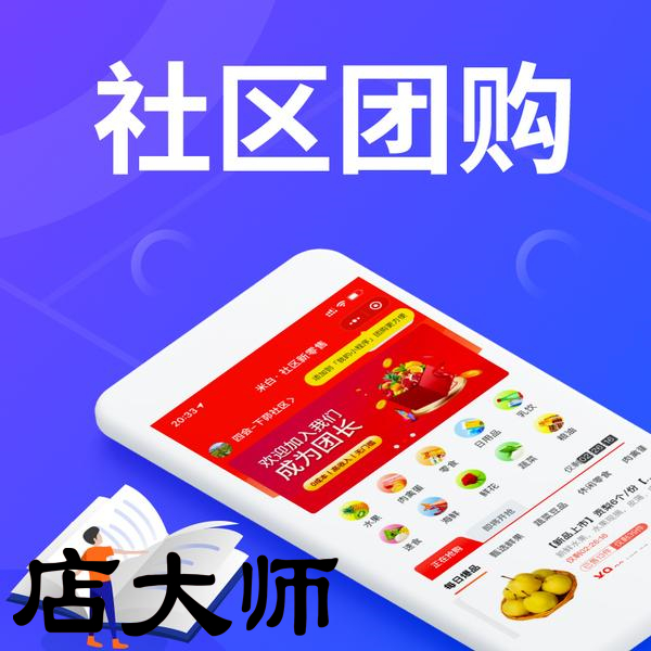 社區(qū)團(tuán)購小程序可以實(shí)現(xiàn)什么效果？