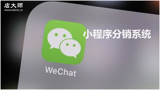 你對(duì)分銷小程序商城了解多少？