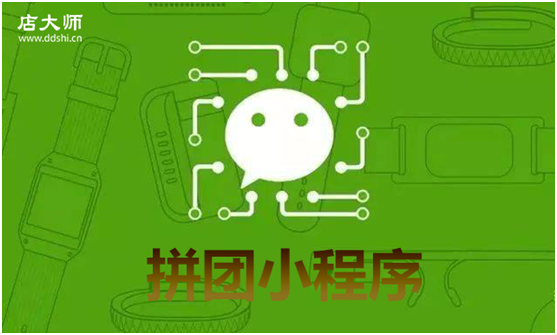 拼團(tuán)小程序哪里可以免費(fèi)制作？
