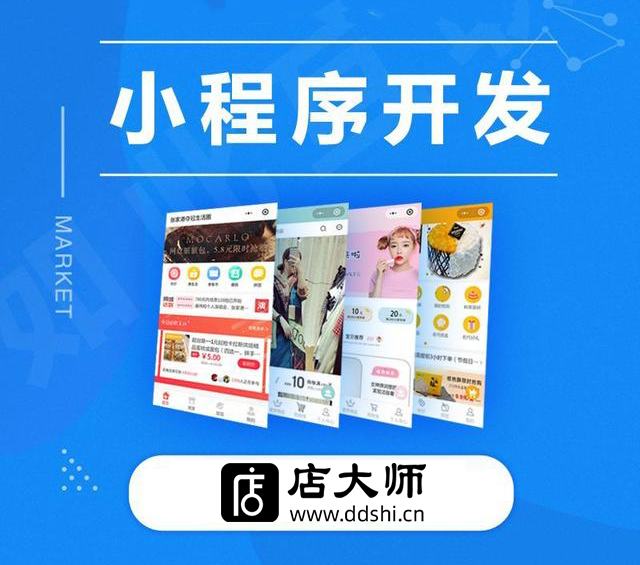 小程序商城系統(tǒng)都應(yīng)用哪些推廣方法？