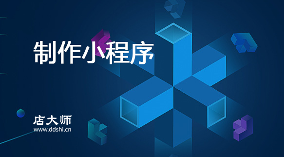 小程序商城定制究竟有何利弊？