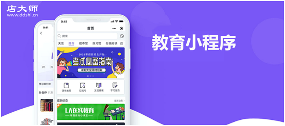 開發(fā)教育小程序商城究竟有哪些好處？