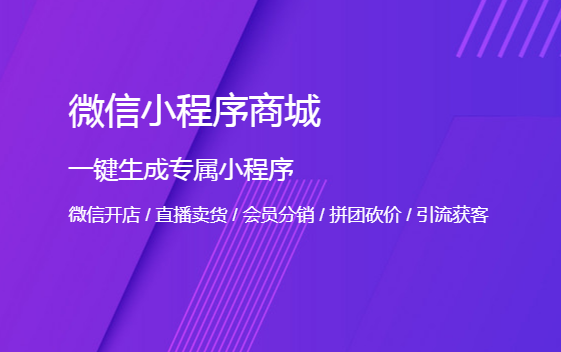 開發(fā)一個(gè)電商小程序多少錢？