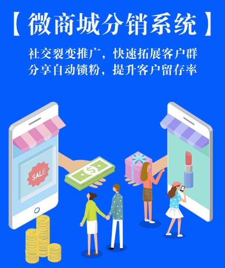 微商分銷模式方案
