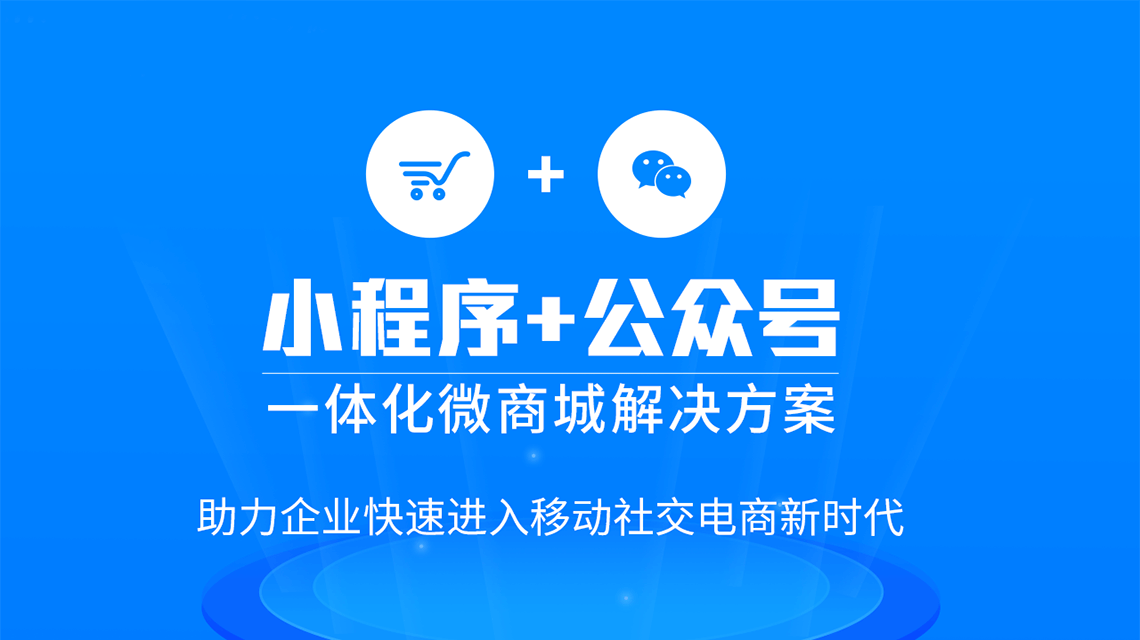 微信商城小程序怎么做？