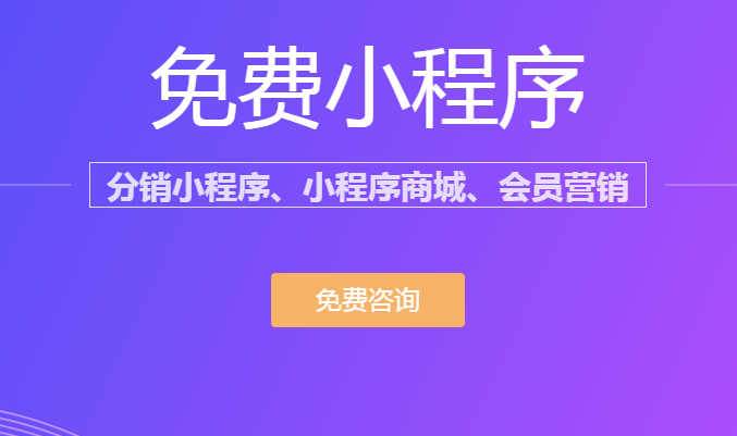 小程序平臺怎么搭建？