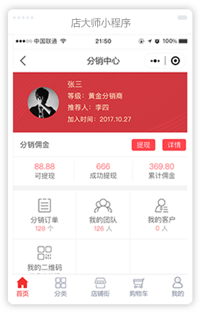 分銷小程序商城