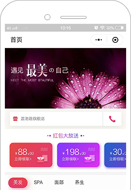 美容美發(fā)小程序