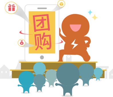 拼團