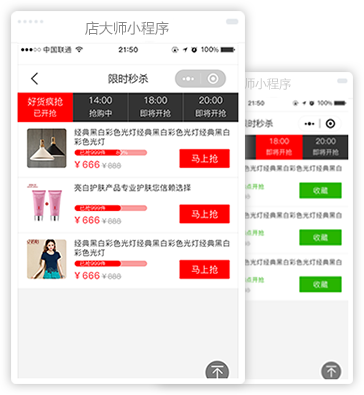 限時秒殺