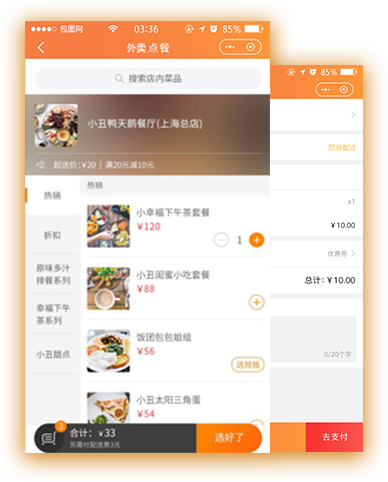 外賣小程序