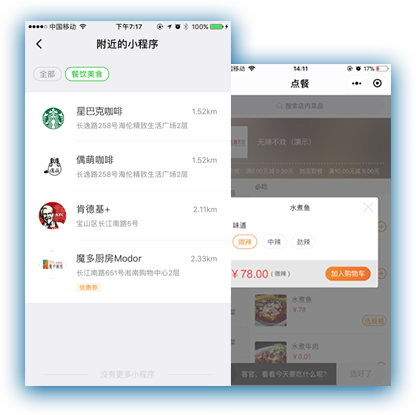 點(diǎn)餐小程序