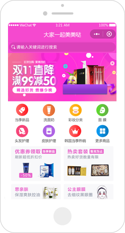 護(hù)膚小程序