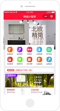 家電小程序